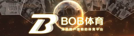 BOB体育(中国)官方-IOS/安卓通用版/手机APP下载